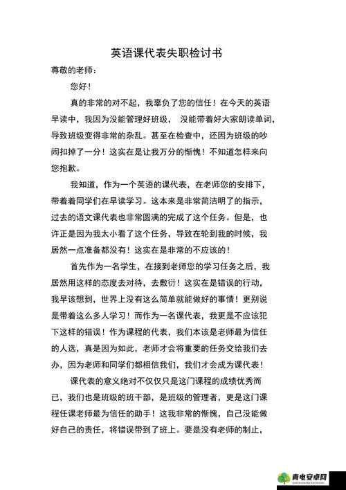 英语课代表：我想要做的那些事