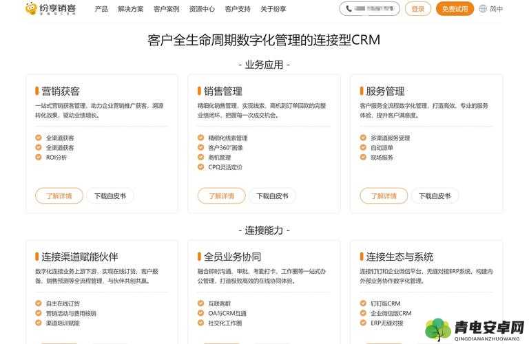 免费版 CRM 系统：提升销售效率的利器