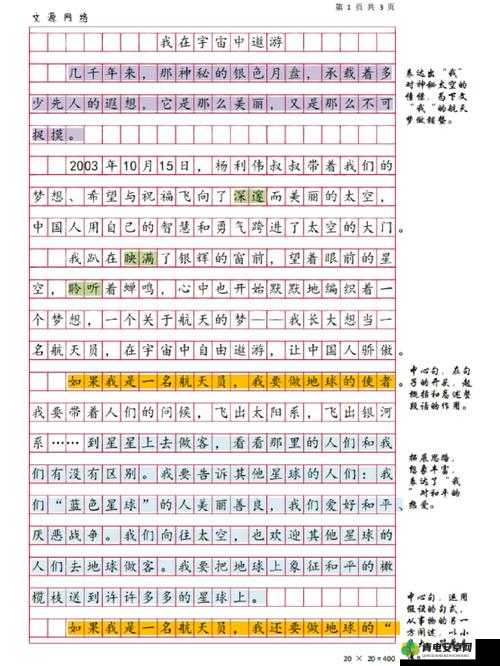 众生游，在虚拟世界中深入探索并领略文字技能的独特奥秘