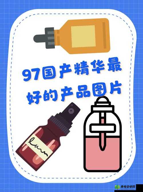 97 国产精华最好：值得每一个人去欣赏和品味的经典