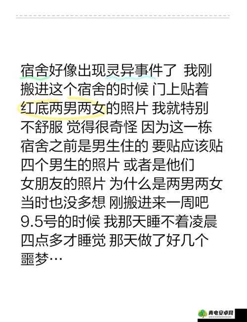 宿舍里被困扰最深的那一天究竟发生了什么