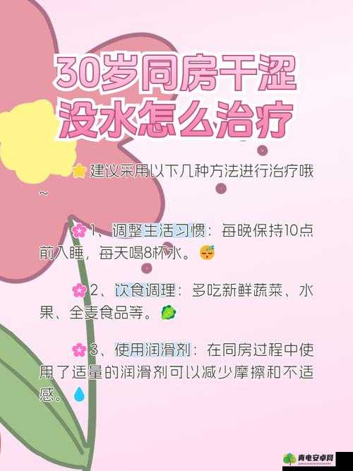 女性同房干涩没水怎么办？如何调理？