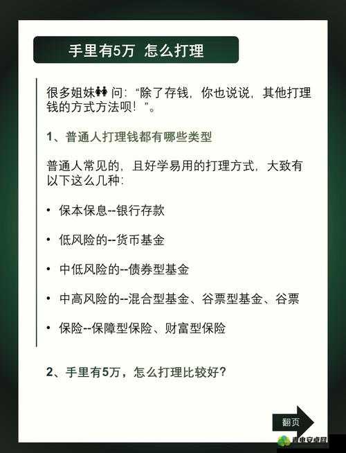 古代人生女生版游戏攻略，理财智慧与财富增长策略大揭秘