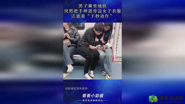 男子把手伸进女子衣服下摆，这是性骚扰行为