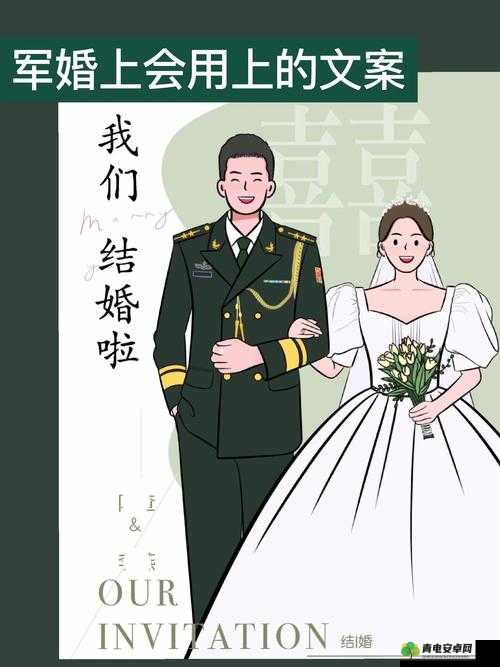 给我 1V1 军婚凌凌子：一场特别的军婚之旅