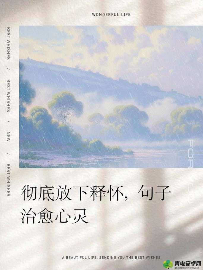 深夜时分尽情释放自我，让心灵得到彻底解脱