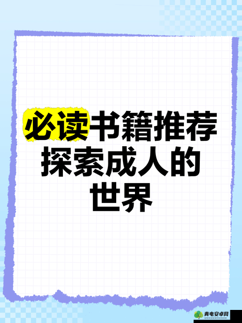 就去吻成人网：探索成人世界的奇妙之旅