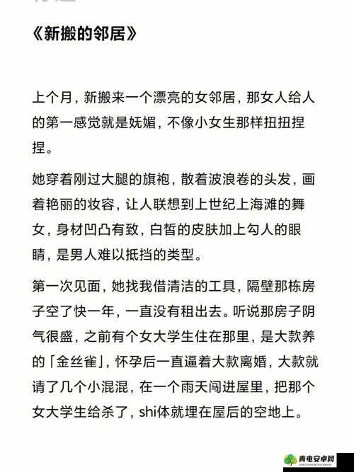 中国女孩毛耸耸：一个被误解的故事