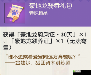 海岛纪元游戏中获取宠物骑乘证的详细方法与途径解析