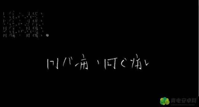 とても痛い痛がりたい：极致痛苦与渴望的呻吟