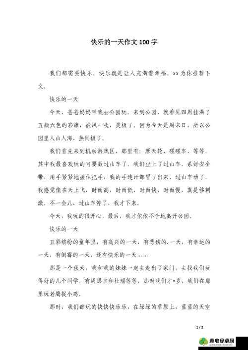 人人爽人人爱：让每个人都能感受快乐与关爱