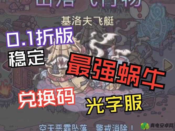 2025年春节特惠，最强蜗牛全密令兑换码解锁攻略，助你尽情畅游蜗牛世界