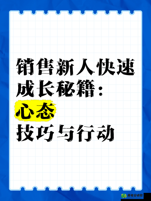 张开嘴迈开腿找客户：探寻成功销售的关键行动