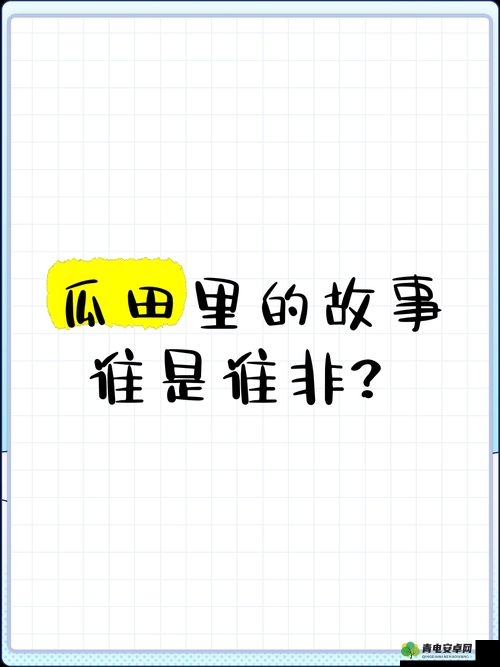 718 黑瓜吃料：揭秘瓜田背后的神秘故事