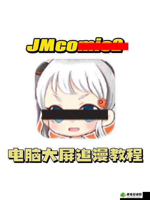 JMCOMIC1MIC 带来独特漫画体验与精彩故事