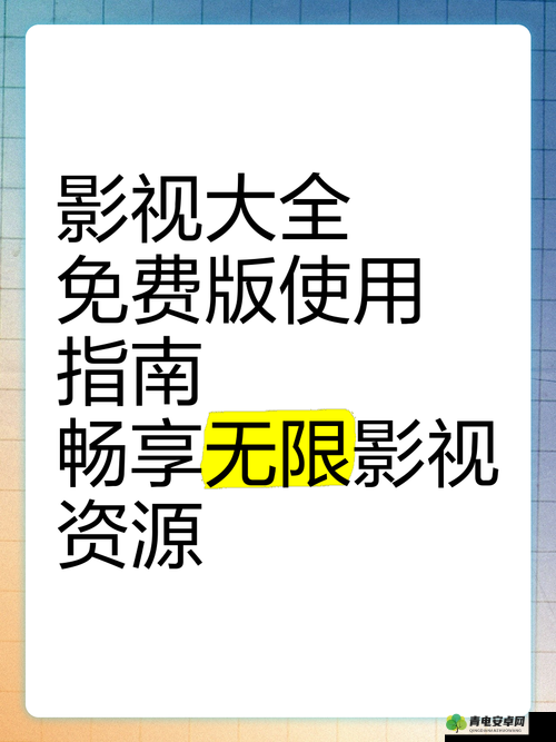 恰恰影视在线观看大全：海量精彩影视随心畅享