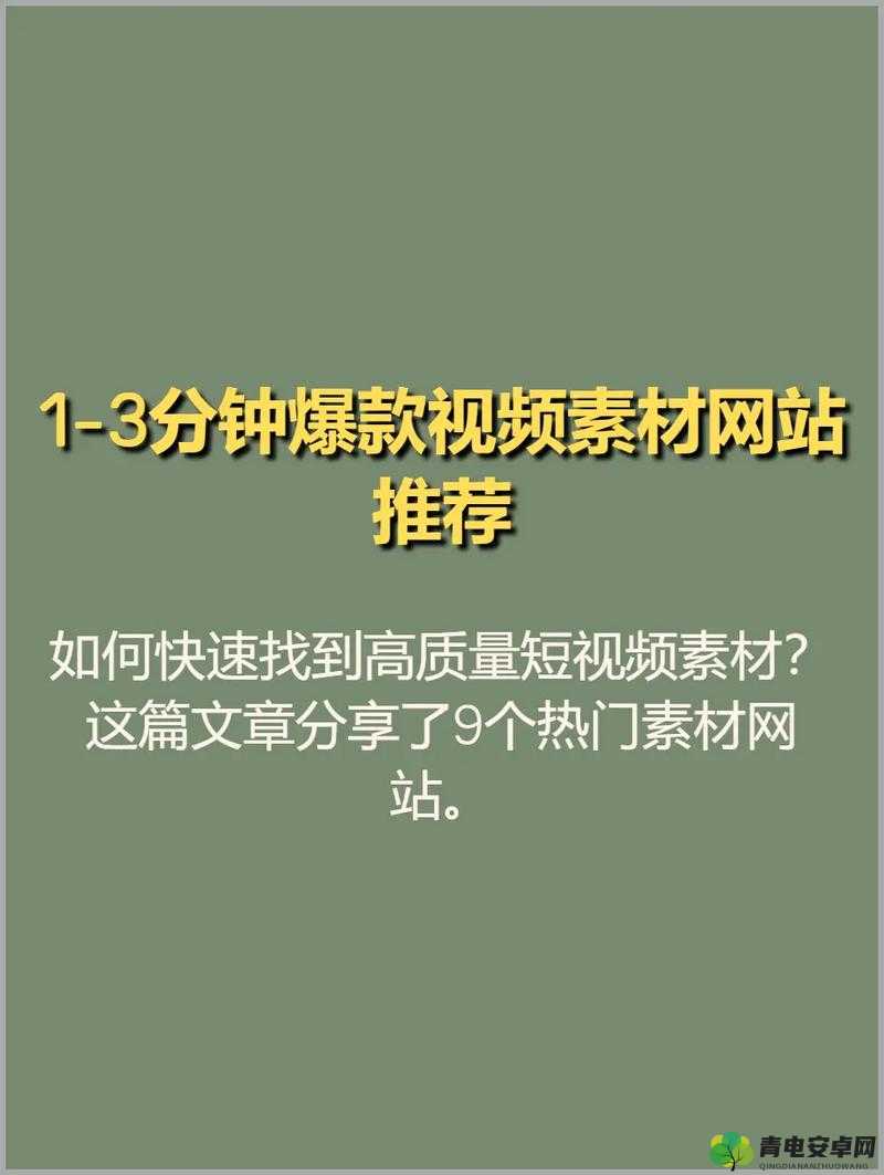 全成高清短视频素材在哪里找以及如何更好地获取和利用