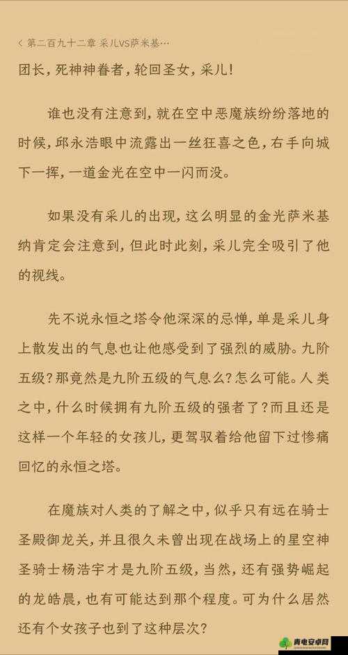 手撕圣采儿的衣服小说叫什么：关于此类情节的深度探讨