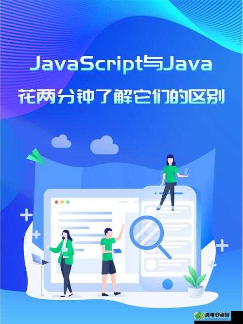 JavaScript 与 Java、HD 之间的紧密联系探讨