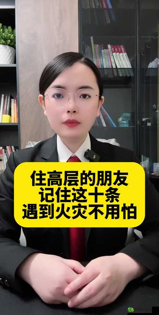 阿姨需要灭火 10 ：看她如何应对紧急火情挑战