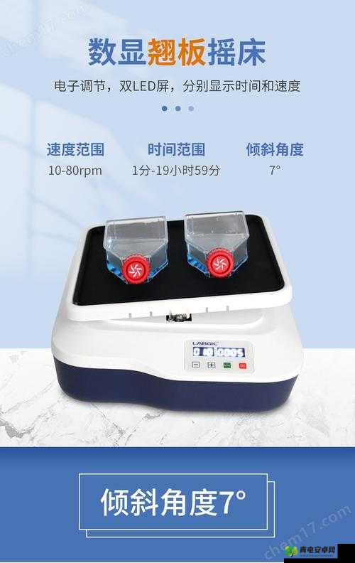 THERMO 脱色摇床安卓下载：便捷高效的实验设备助手