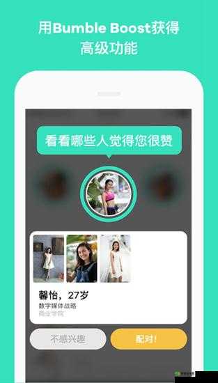 Bumble 交友软件官方下载：开启全新社交之旅