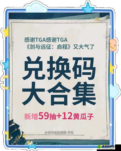 剑与远征2020年3月礼包码大放送，全年礼包码精彩回顾汇总