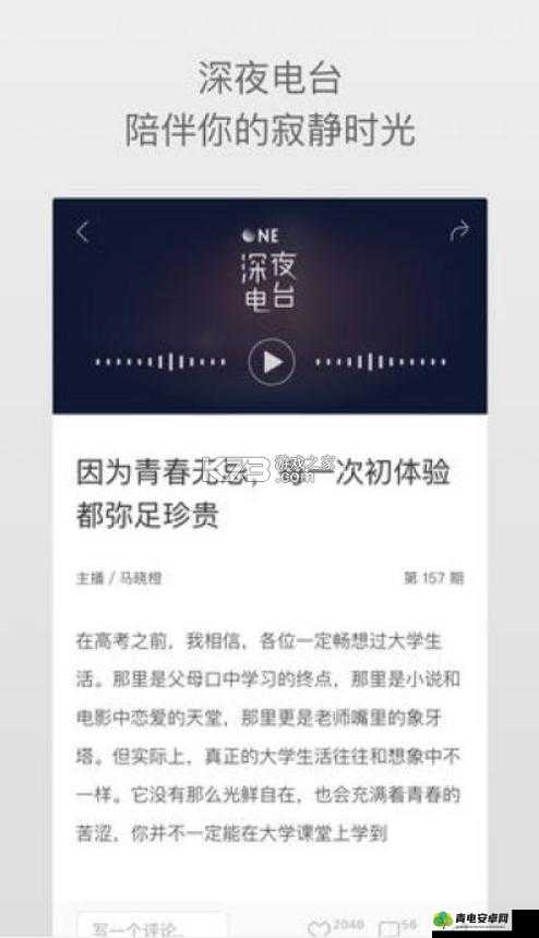 one.yg13.aqq 一个致敬韩寒官网 iOS 版下载：引领独特阅读体验