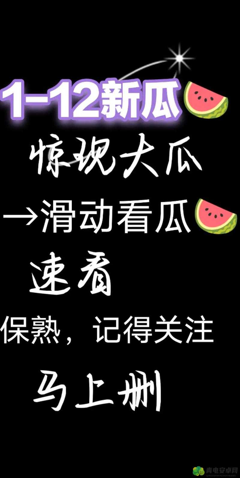 51 热门大瓜今日必看：超多精彩大瓜不容错过