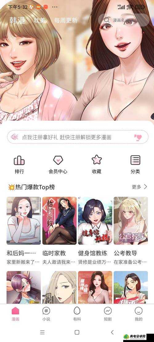 羞羞漫画网页入口：畅享精彩漫画世界的便捷通道