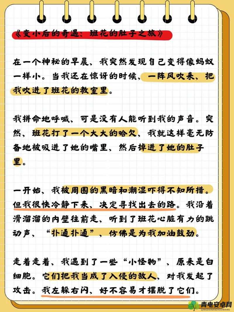 ：我在班级遭遇的离奇事件：女班长的惊人之举