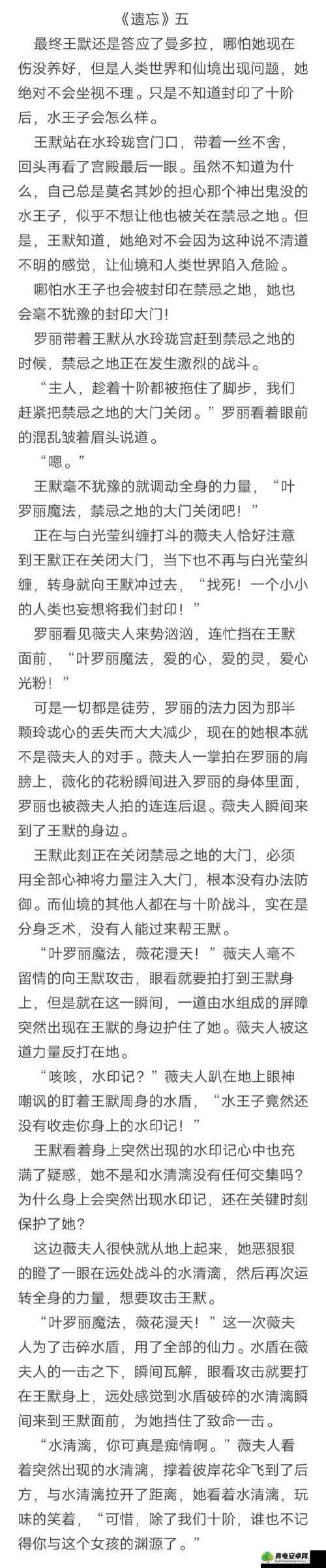 世王独特惩罚水王子方式-令人震惊的残酷行径背后的故事