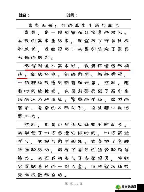 小霜的高中成长日记：那些年在高中的青春记忆与成长故事