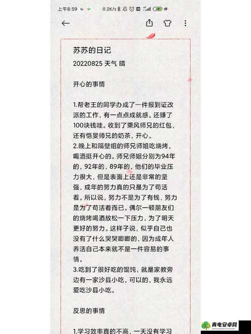 成为班级里的公交车苏苏：一段令人瞩目的校园传奇