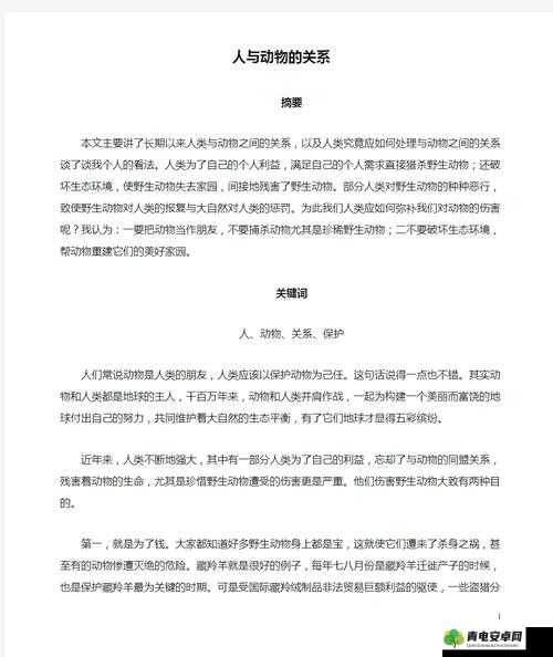 人与畜禽共性关系的重要性有哪些：关于人与畜禽共性关系的重要性的探讨