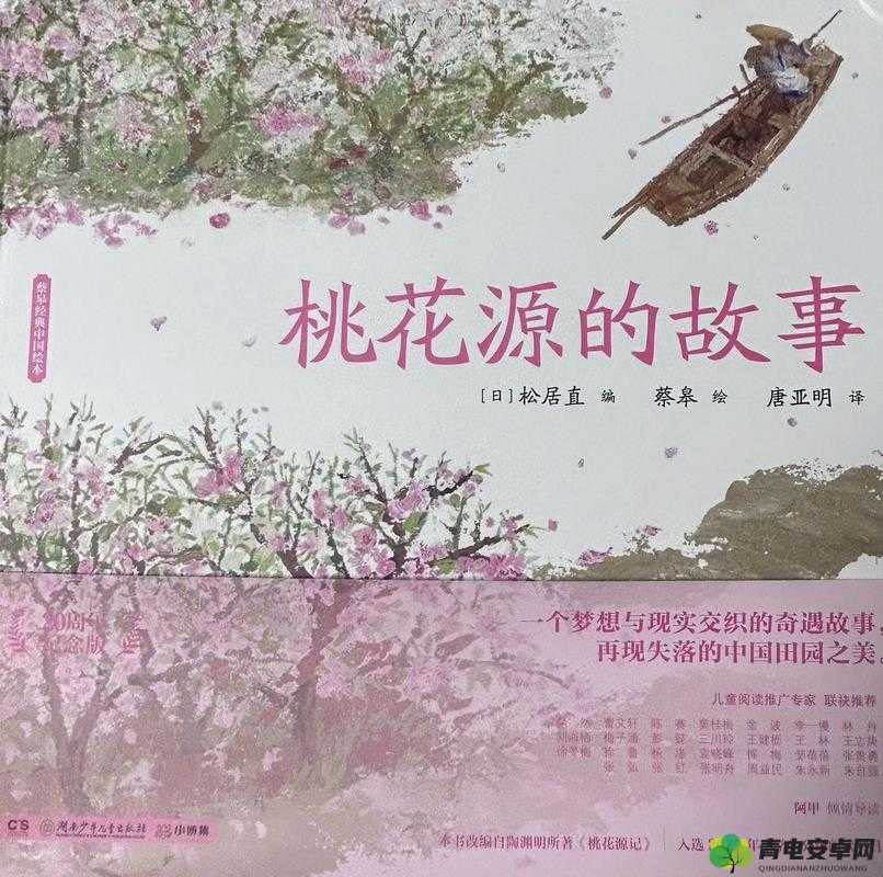 桃花源 1987.5：一个充满神秘色彩和历史意义的独特存在