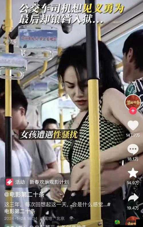 婷婷久久精品人人做人人爽公交车：揭秘城市公交背后的欲望与挑战