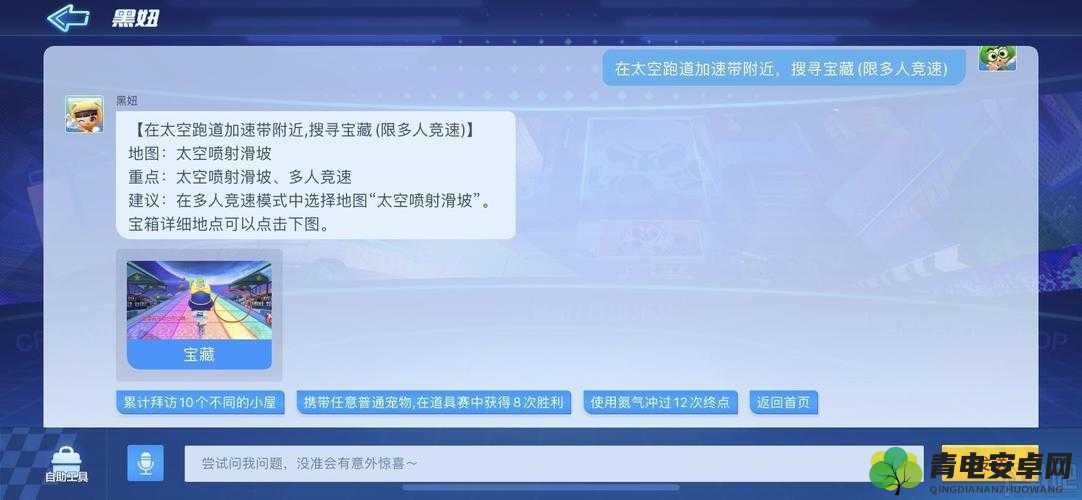 跑跑卡丁车太空跑道加速带区域宝藏搜寻全攻略及精准位置解析