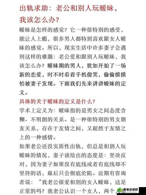 老公当着我的面和别人开暧昧玩笑这让我心里很不是滋味怎么办