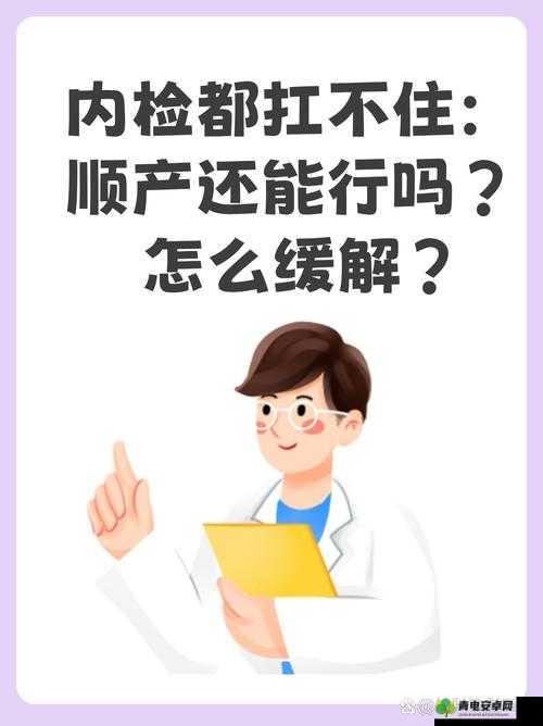 内检时医生手剥一圈引发的思考与探讨