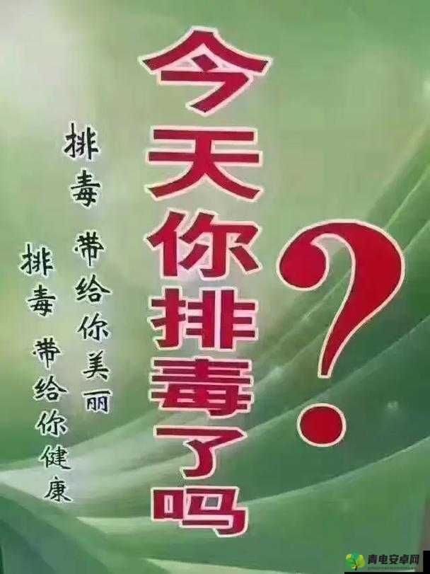 震惊大爷排毒大法，让你健康长寿