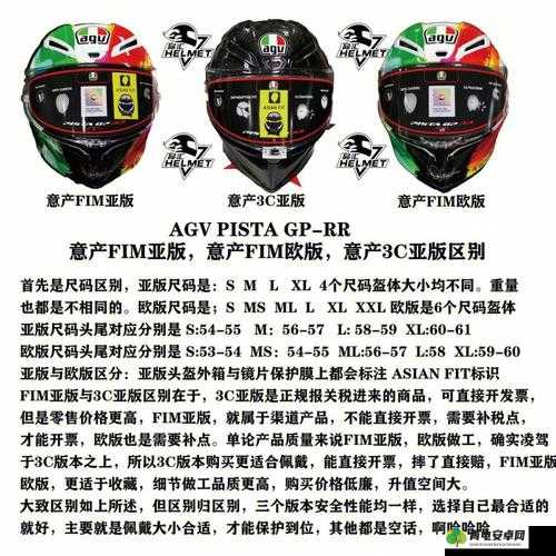 AGV 欧版和亚洲版尺寸差别究竟体现在哪些方面