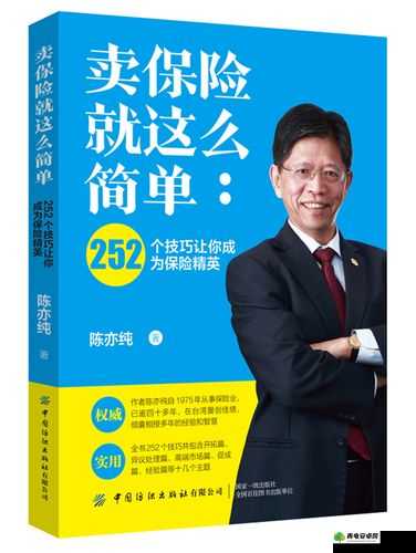 特殊的保险销售员 2：用专业和诚信提供全方位保障