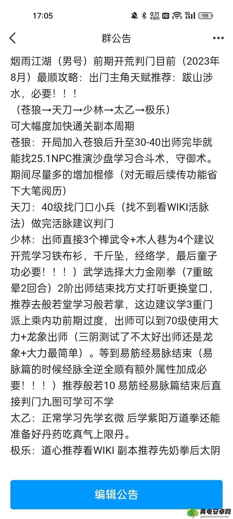 烟雨江湖天刀门孤傲意秘技获取流程及升级技巧详解