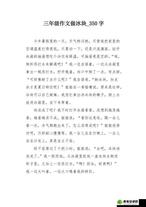 做错一题就往下面放冰块：惩罚与学习的双重考验，如何平衡教育与心理压力？