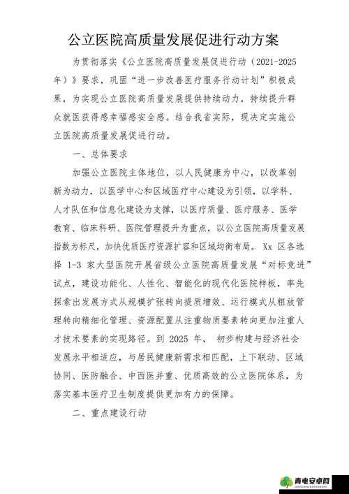 医院前期提升声望，创新策略与亲民行动双管齐下，共筑良好口碑