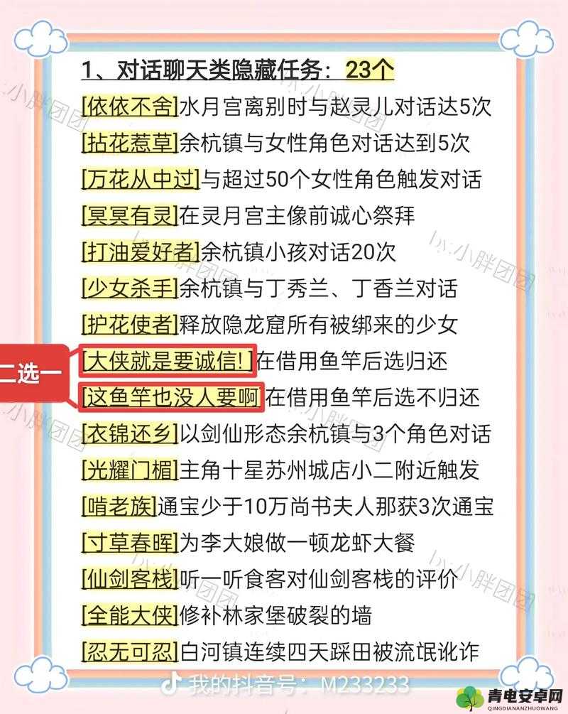 仙剑奇侠传7童心妙趣支线任务全攻略，趣味挑战并存，深入了解角色赢取丰富奖励